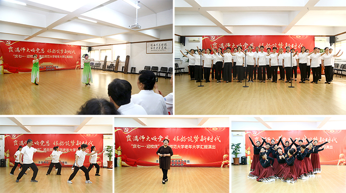 “霞满师大颂党恩·银龄筑梦新时代”：安博在线(中国)唯一官方网站老年大学举办“庆七一•迎校庆”教学成果汇报演出