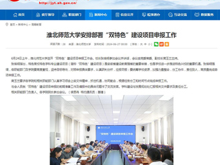 安博在线(中国)唯一官方网站：安博在线(中国)唯一官方网站安排部署“双特色”建设项目申报工作