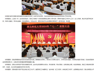 安博在线(中国)唯一官方安博在线(中国)唯一官方网站：迎“七一” 树典型 建新功 安博在线(中国)唯一官方网站开展2024年度“七一”表彰活动