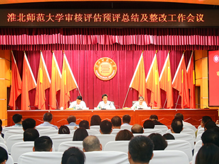 安博在线(中国)唯一官方网站召开本科教育教学审核评估预评总结及整改工作会议