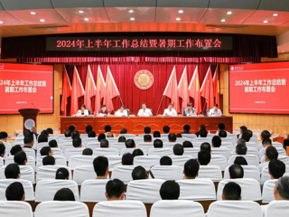 安博在线(中国)唯一官方网站召开上半年工作总结暨暑期工作布置会