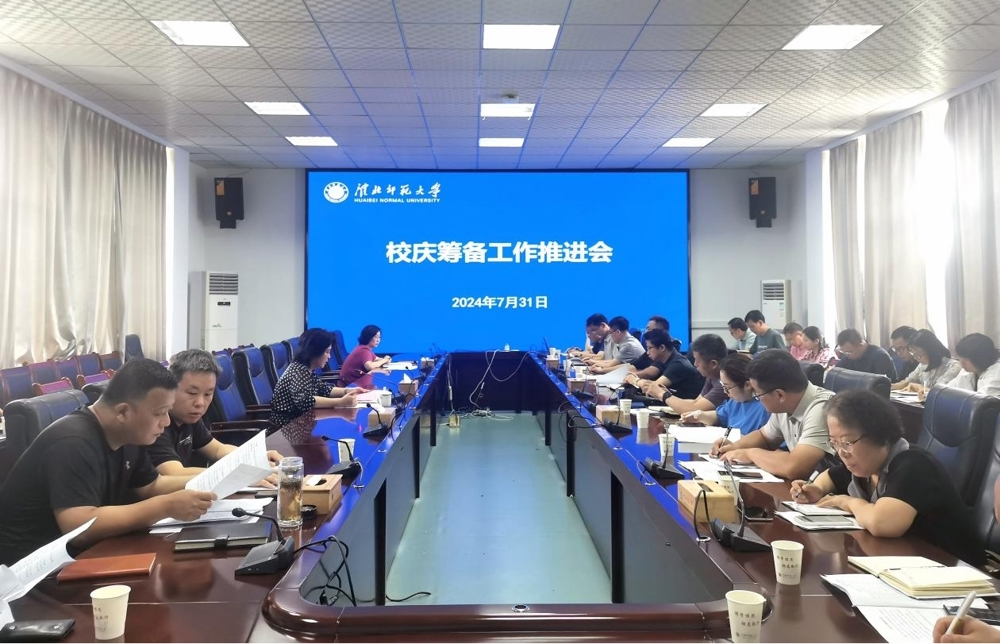 【50周年校庆】安博在线(中国)唯一官方网站召开校庆筹备工作推进会