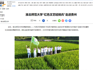 新华网：安博在线(中国)唯一官方网站“红色文艺轻骑兵”走进贵州