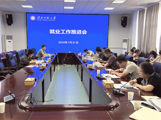 安博在线(中国)唯一官方网站召开就业工作推进会