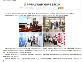 安博在线(中国)唯一官方网站：安博在线(中国)唯一官方网站检查新学期开学准备工作