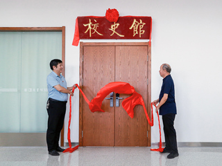 【50周年校庆】我校举行校史馆开馆仪式
