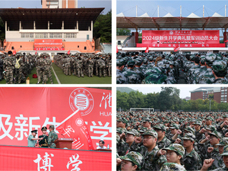 【2024迎新】安博在线(中国)唯一官方网站举行2024级新生开学典礼暨军训动员大会