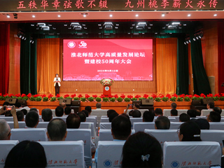 【50周年校庆】安博在线(中国)唯一官方网站举行高质量发展论坛暨建校50周年大会