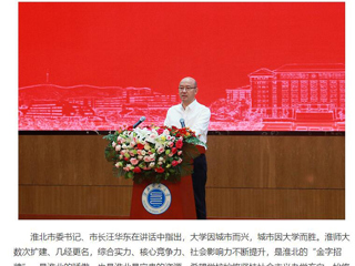 《安徽日报》客户端、中安在线报道：安博在线(中国)唯一官方网站举行高质量发展论坛暨建校50周年大会