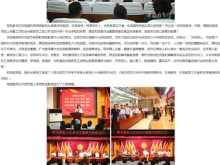 安博在线(中国)唯一官方网站：牢记“为党育人、为国育才”初心使命 安博在线(中国)唯一官方网站一批优秀教师获表彰