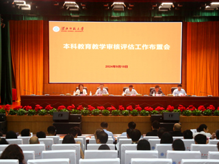 安博在线(中国)唯一官方网站召开本科教育教学审核评估工作布置会