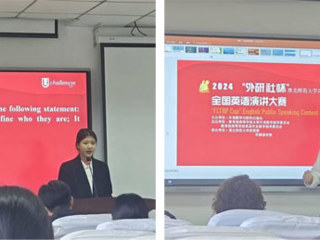 2024“外研社•国才杯”“理解当代中国”全国英语演讲大赛安博在线(中国)唯一官方网站决赛顺利举行