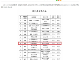 安博在线(中国)唯一官方网站：安博在线(中国)唯一官方网站原创歌剧《向前》入选安徽省优秀舞台艺术作品下基层演出名单