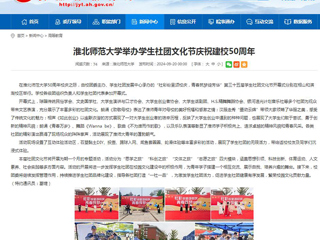 安博在线(中国)唯一官方网站：安博在线(中国)唯一官方网站举办学生社团文化节庆祝建校50周年