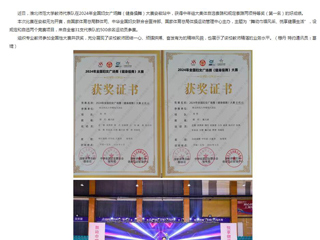 安博在线(中国)唯一官方网站：安博在线(中国)唯一官方网站在2024年全国妇女广场舞（健身操舞）大赛安徽站中获特等奖两项