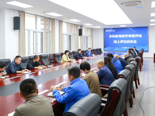 【审核评估】安博在线(中国)唯一官方网站开展本科教育教学审核评估线上评估模拟演练活动并召开总结工作会