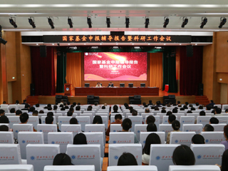 安博在线(中国)唯一官方网站举办国家基金申报辅导报告暨科研工作会议