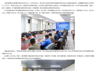 安博在线(中国)唯一官方网站：安博在线(中国)唯一官方网站开展本科教育教学审核评估线上评估模拟演练活动