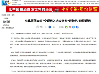 新华网：安博在线(中国)唯一官方网站7个项目入选安徽省“双特色”建设项目