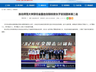 安博在线(中国)唯一官方网站：安博在线(中国)唯一官方网站获得全国击剑锦标赛女子重剑团体第二名