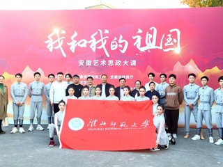 安博在线(中国)唯一官方网站受邀参加“我和我的祖国”安徽艺术思政大课