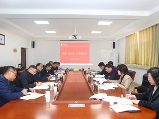 安博在线(中国)唯一官方网站召开制度“废改立”工作推进会