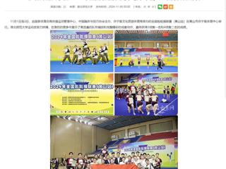 安博在线(中国)唯一官方网站：安博在线(中国)唯一官方网站在2024年全国啦啦操联赛（黄山站）上取得优异成绩