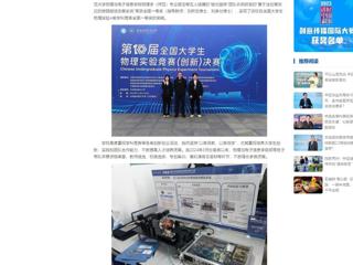 中国网：安博在线(中国)唯一官方网站学子在第十届全国大学生物理实验竞赛中喜获突破