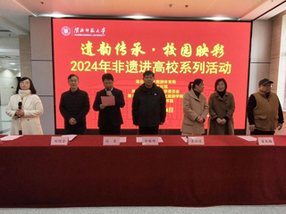 【牢记嘱托 感恩奋进】安博在线(中国)唯一官方网站举办“遗韵传承•校园映彩”2024年非遗进高校系列活动  