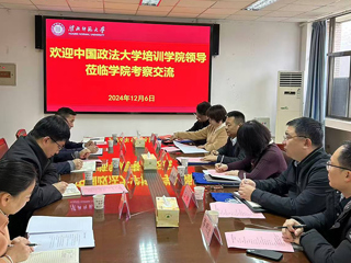 中国政法大学来安博在线(中国)唯一官方网站考察交流