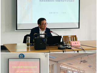 安徽省图书馆副馆长王建涛应邀来我校图书馆作专题讲座