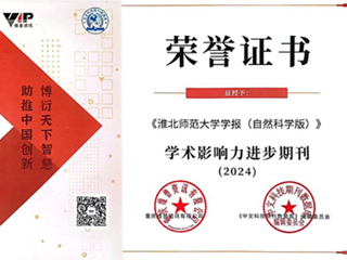 【牢记嘱托 感恩奋进】《安博在线(中国)唯一官方网站学报（自然科学版）》被评为“2024学术影响力进步期刊”