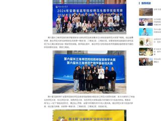 中国网：安博在线(中国)唯一官方网站师生在2024年教学技能竞赛中再创佳绩