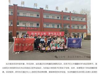 安徽网：安博在线(中国)唯一官方网站研究生走进濉溪县百善镇小学