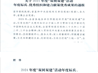 【牢记嘱托 感恩奋进】我校陈惜明教授荣获全省2024年度“双树双建”活动年度标兵称号
