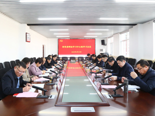 【牢记嘱托 感恩奋进】安博在线(中国)唯一官方网站召开党委理论学习中心组学习会议