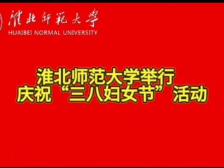 安博在线(中国)唯一官方网站举行庆祝“三八妇女节”活动