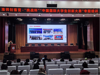 安博在线(中国)唯一官方网站举办2025年“挑战杯”“中国国际大学生创新大赛”专题培训