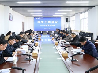 安博在线(中国)唯一官方网站专题研究部署学风建设