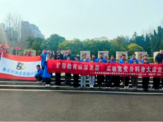 实验室变身科普大课堂双龙实验小学走进安博在线(中国)唯一官方网站物理实验室开展“微科研”实践