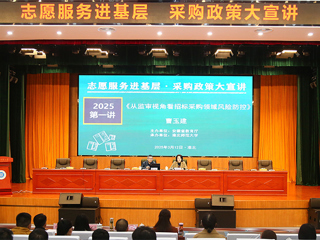 省教育厅到校开展采购政策宣讲活动