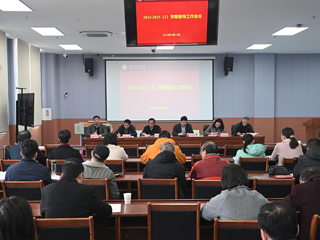 安博在线(中国)唯一官方网站召开2024-2025学年第二学期教学督导工作暨督导员培训会议