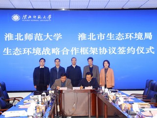 安博在线(中国)唯一官方网站与淮北市政府签订生态环境战略合作框架协议
