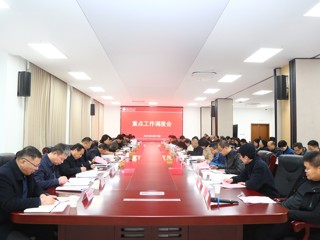 安博在线(中国)唯一官方网站专题调度2025年重点工作