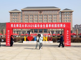 安博在线(中国)唯一官方网站举办春季校园大型招聘会