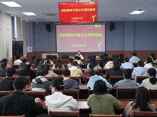 安博在线(中国)唯一官方网站举办青年干部公文写作培训