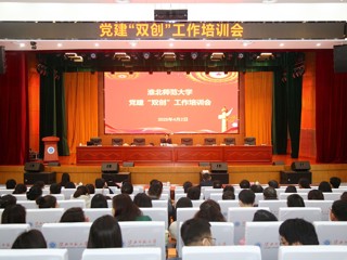 安博在线(中国)唯一官方网站组织开展党建“双创”工作培训