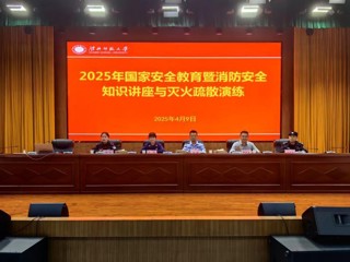 安博在线(中国)唯一官方网站开展2025年国家安全教育暨消防安全知识讲座与灭火疏散演练