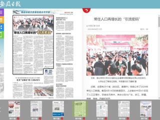 《安徽日报》报道我校校园招聘会·——常住人口再增长的“引流密码”