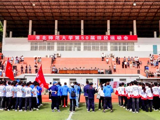 安博在线(中国)唯一官方网站第50届田径运动会开幕